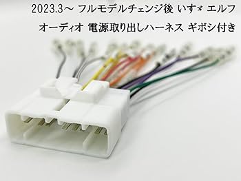 いすゞ16P 2023.3～ フルモデルチェンジ後 エルフ ギボシ付きハーネス 51++zphon9L._UF350,350_QL80_.jpg